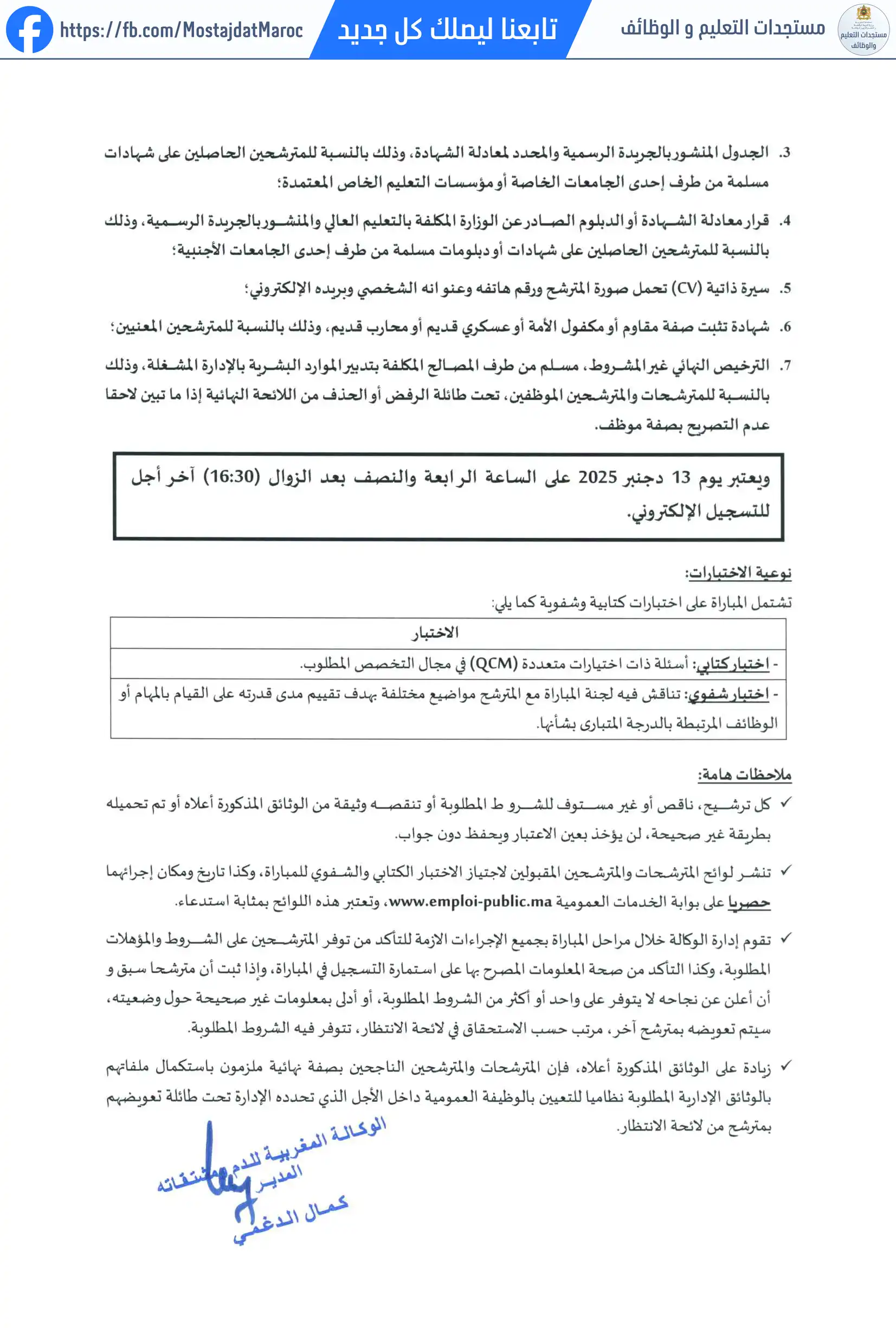 مباراة لتوظيف تقني من الدرجة الثالثة - سلم 9 - 2